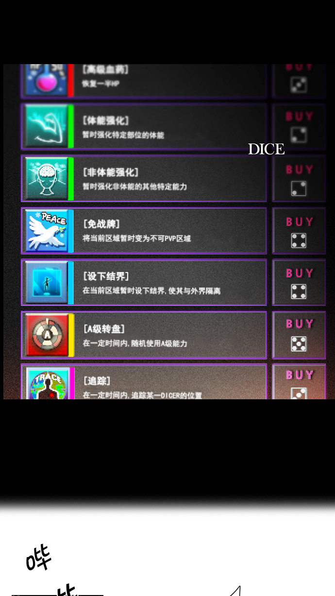 DICE-骰子 - [第71話] 太彬（無影）I(1/2) - 1