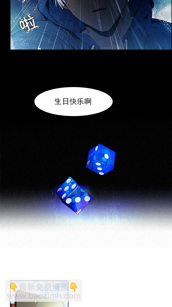 DICE-骰子 - [第71話] 太彬（無影）I(1/2) - 3