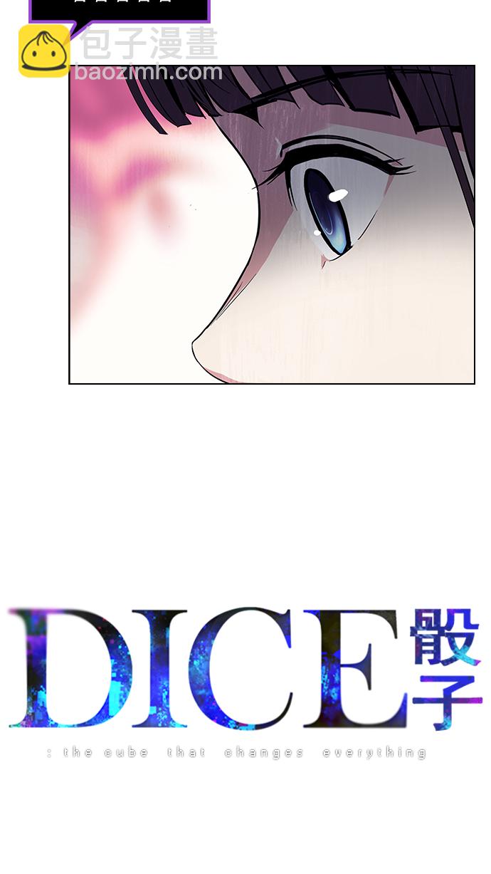 DICE-骰子 - [第77话] 伊卡洛斯（1）(1/2) - 5