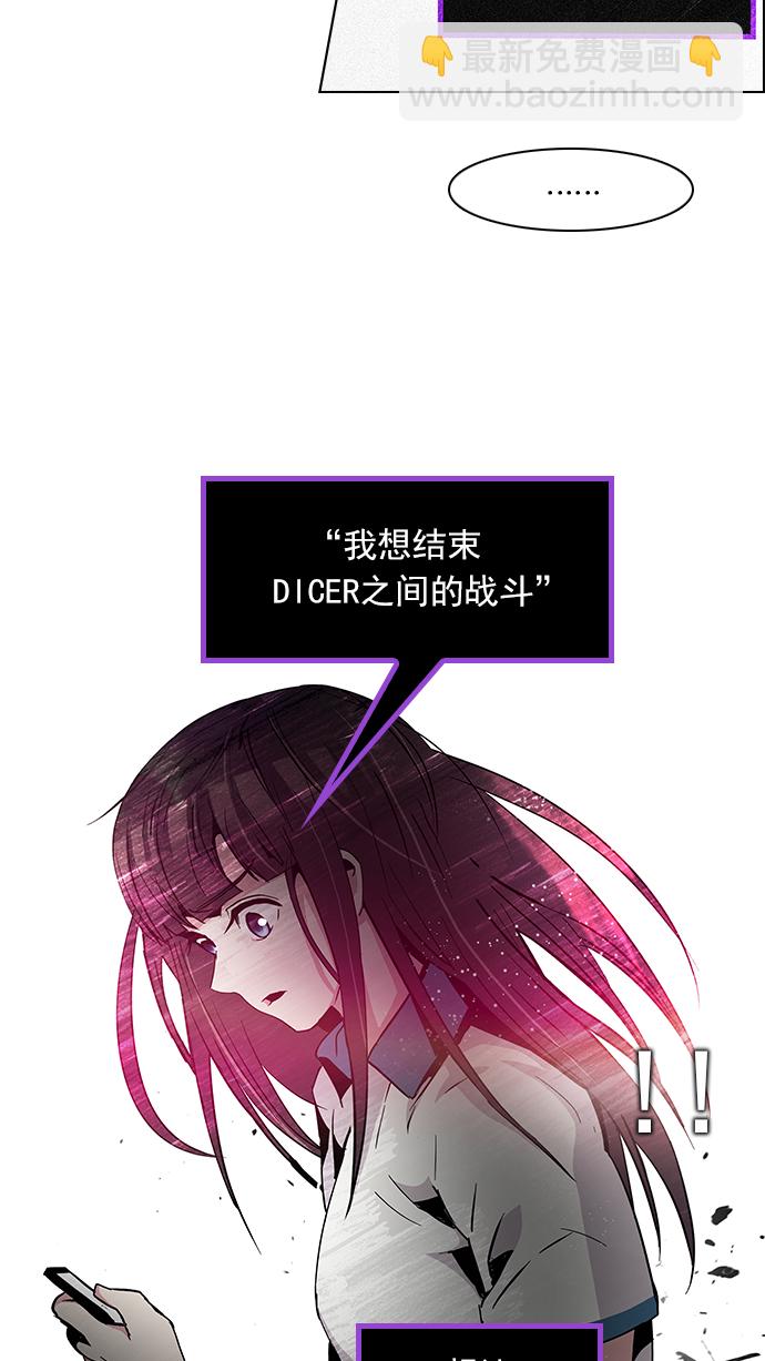 DICE-骰子 - [第77话] 伊卡洛斯（1）(2/2) - 3