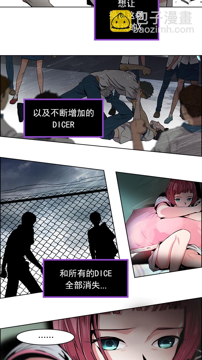 DICE-骰子 - [第77話] 伊卡洛斯（1）(2/2) - 1