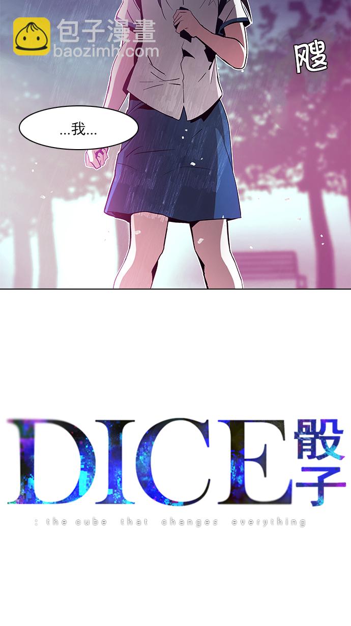 DICE-骰子 - [第79話] 伊卡洛斯（3）(1/2) - 5