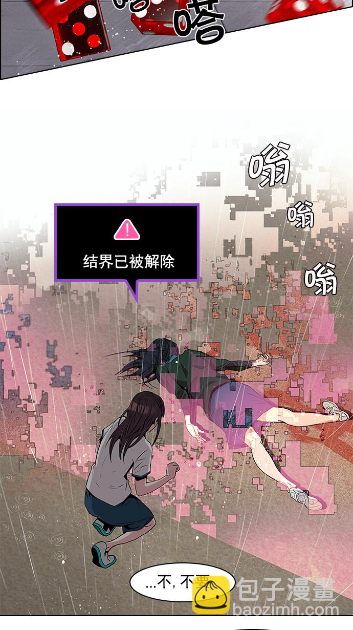 DICE-骰子 - [第79话] 伊卡洛斯（3）(2/2) - 2