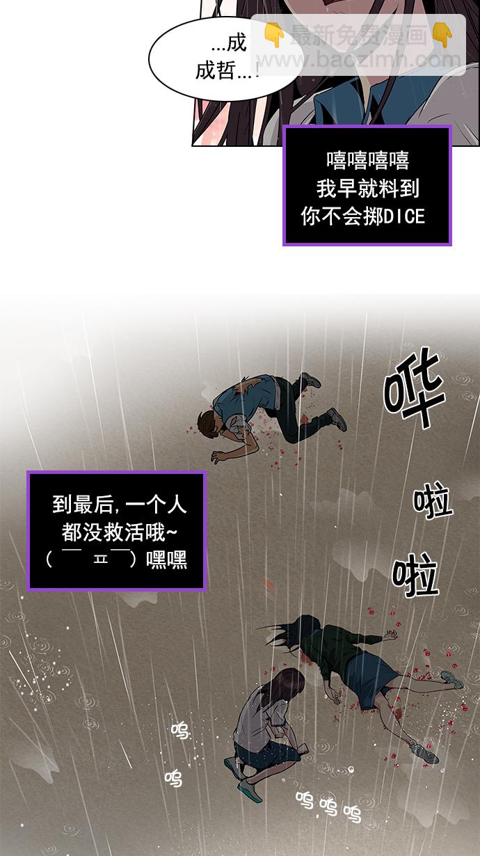 DICE-骰子 - [第79话] 伊卡洛斯（3）(2/2) - 4