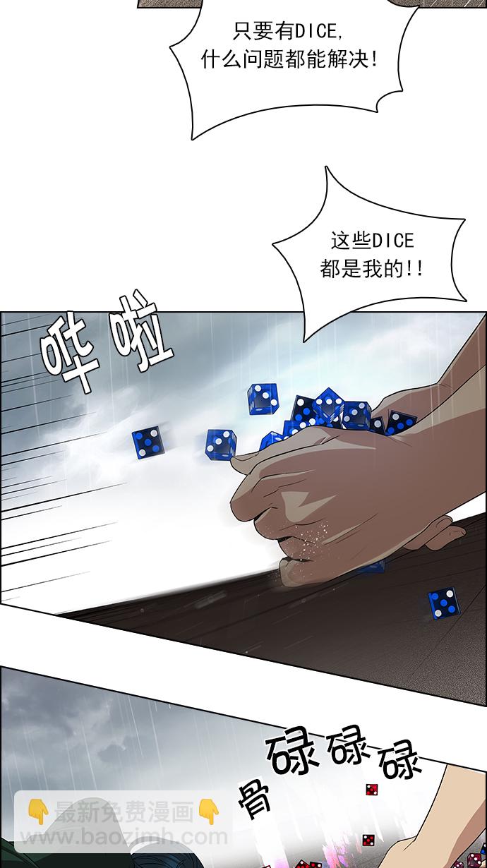 DICE-骰子 - [第81話] 伊卡洛斯（5）(1/2) - 4