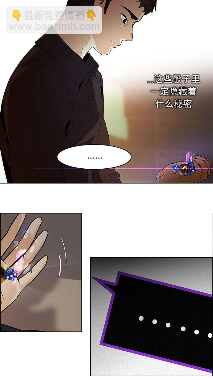 DICE-骰子 - [第83話] 未知的王牌人物（2）(1/2) - 4