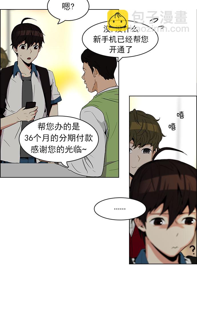 DICE-骰子 - [第83話] 未知的王牌人物（2）(1/2) - 3