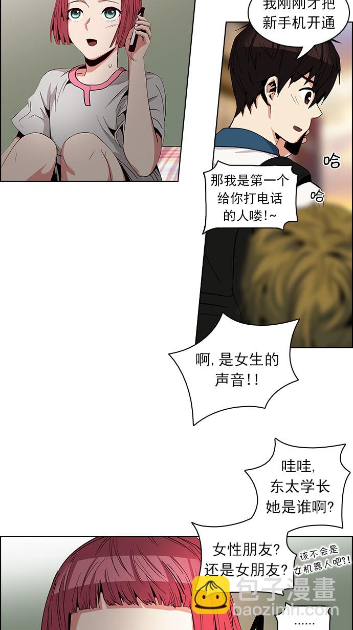 DICE-骰子 - [第83話] 未知的王牌人物（2）(1/2) - 8