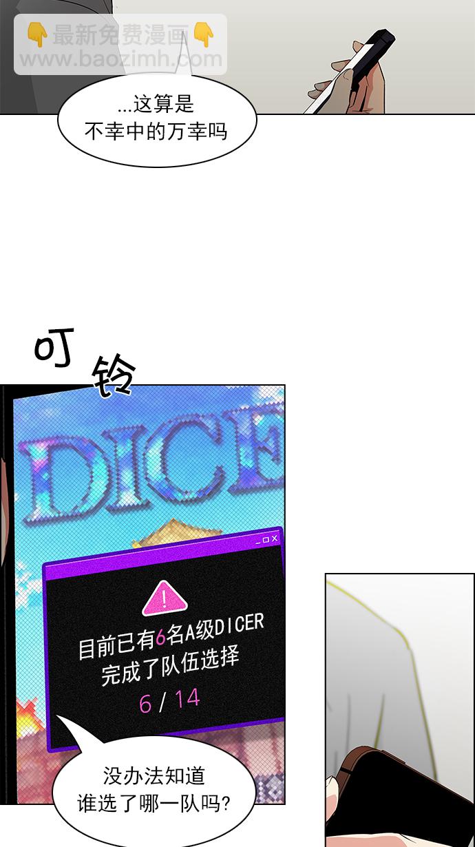 DICE-骰子 - [第87話] 開局策略(1/2) - 2