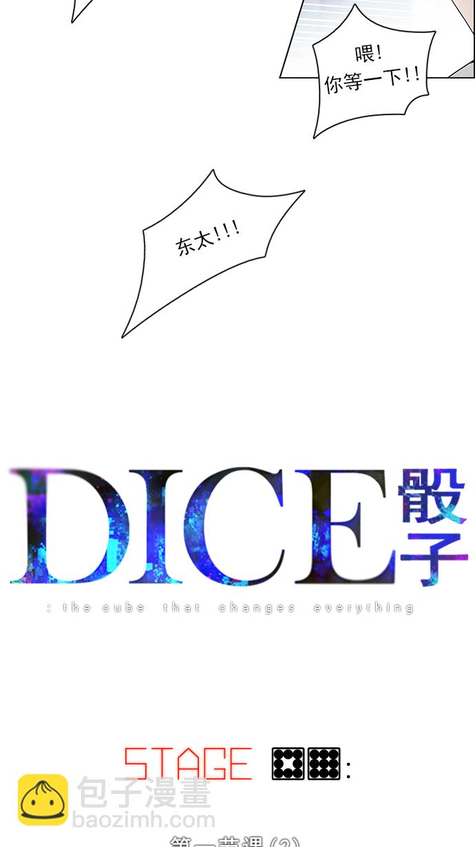 DICE-骰子 - [第89话] 第一节课（2）(1/2) - 5