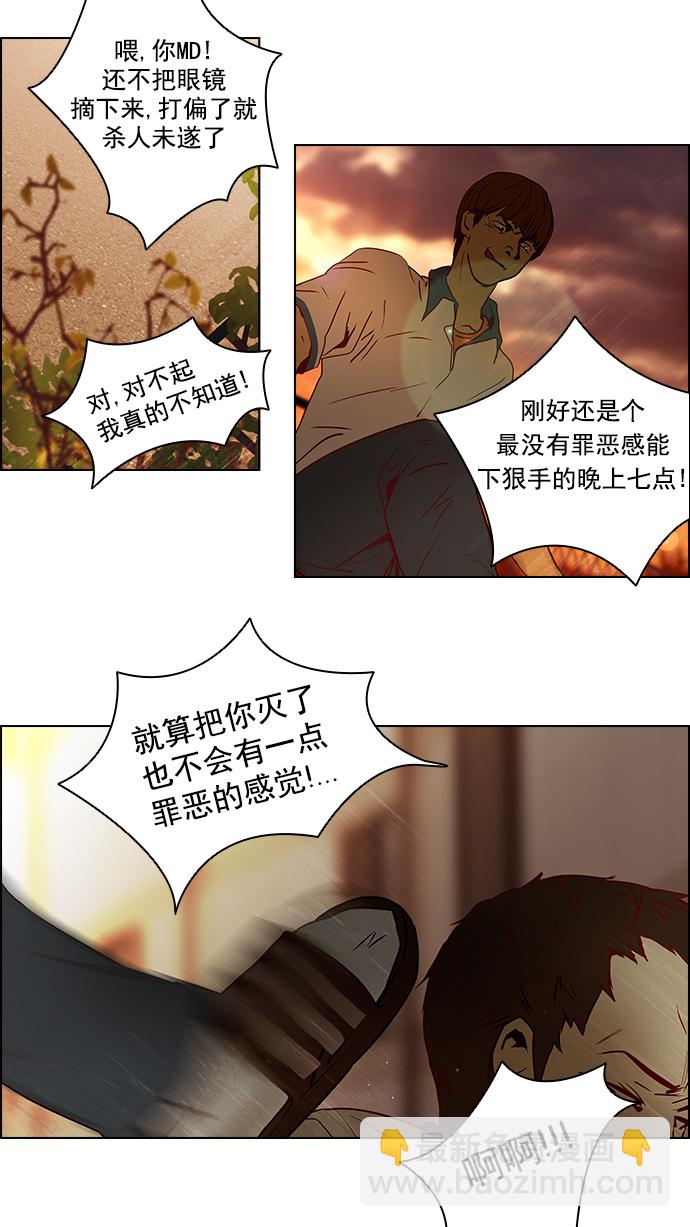 DICE-骰子 - [第9話] 向前走三步(1/2) - 7