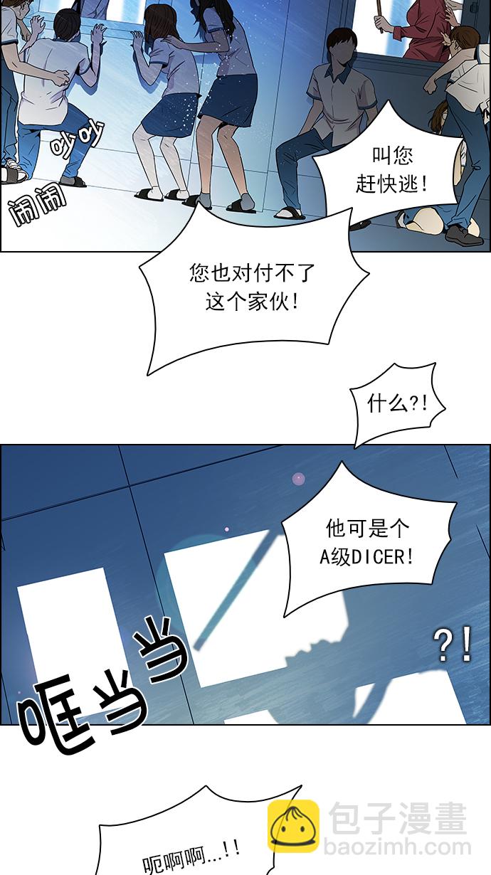 DICE-骰子 - [第91話] 第一節課（4） - 4