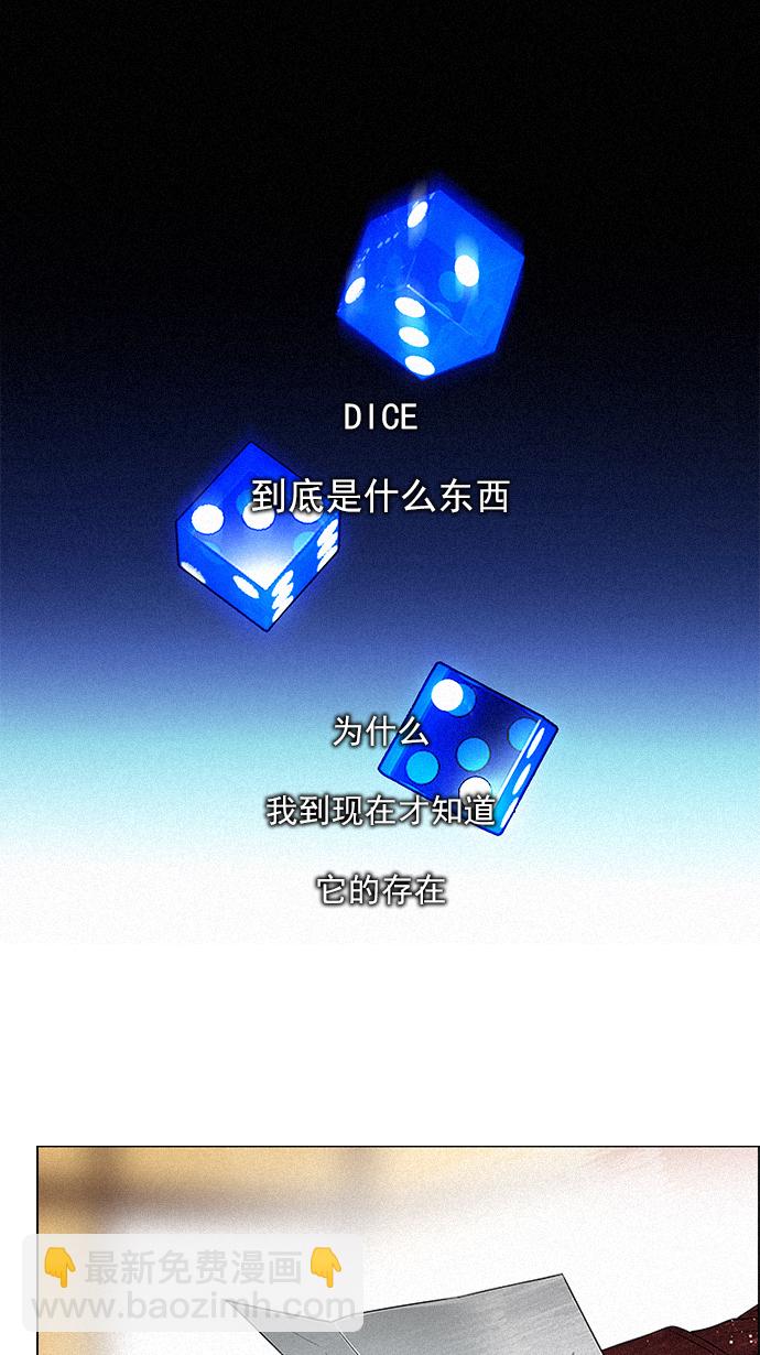 DICE-骰子 - [第93话] Gaowusheng(1/2) - 4