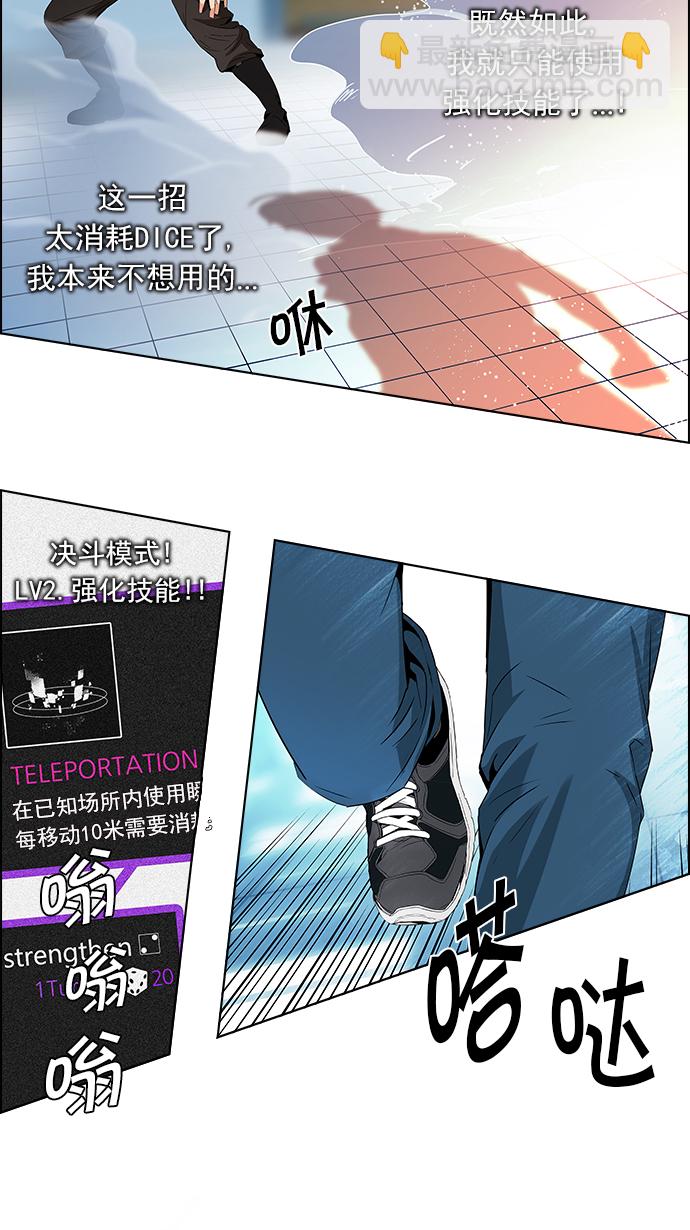 DICE-骰子 - [第95話] 第一節課（7）(2/2) - 2