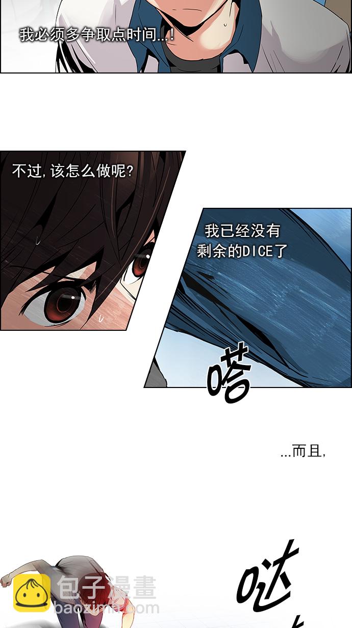 DICE-骰子 - [第97話] 休息時間（2）(1/2) - 4