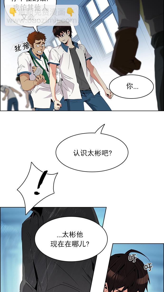 DICE-骰子 - [第97話] 休息時間（2）(1/2) - 8