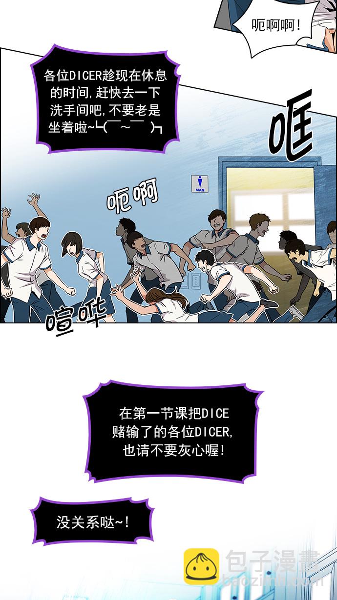 DICE-骰子 - [第97話] 休息時間（2）(1/2) - 6