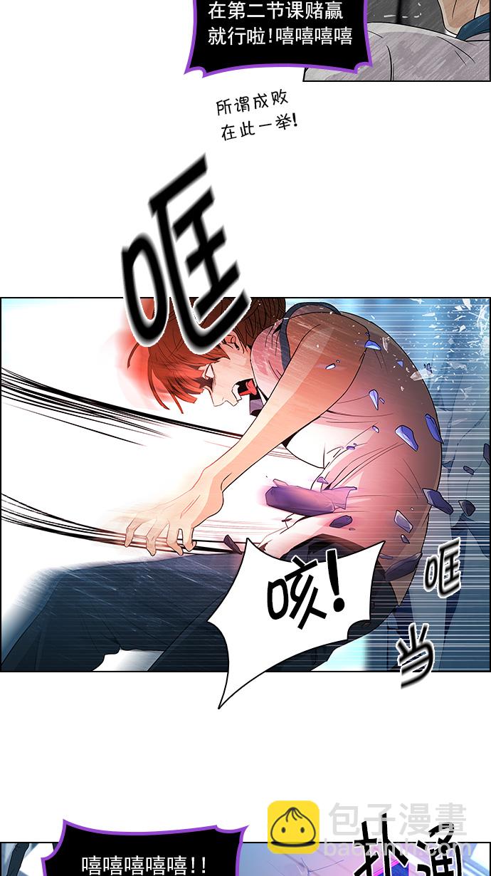 DICE-骰子 - [第97話] 休息時間（2）(1/2) - 8