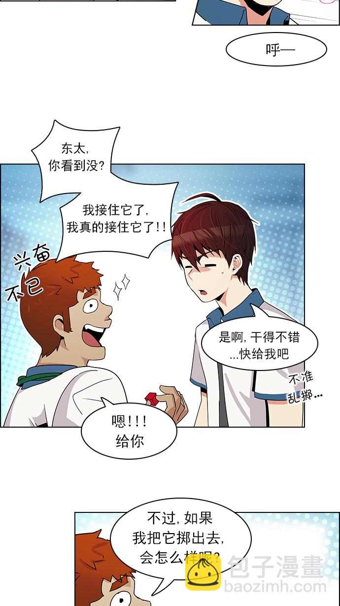 DICE-骰子 - [第99話] 第二節課（1）(1/2) - 2