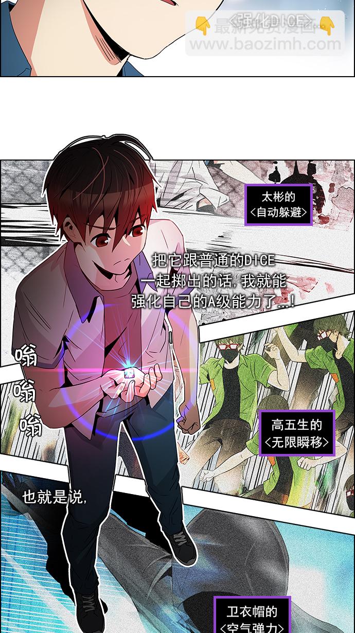 DICE-骰子 - [第99話] 第二節課（1）(1/2) - 8