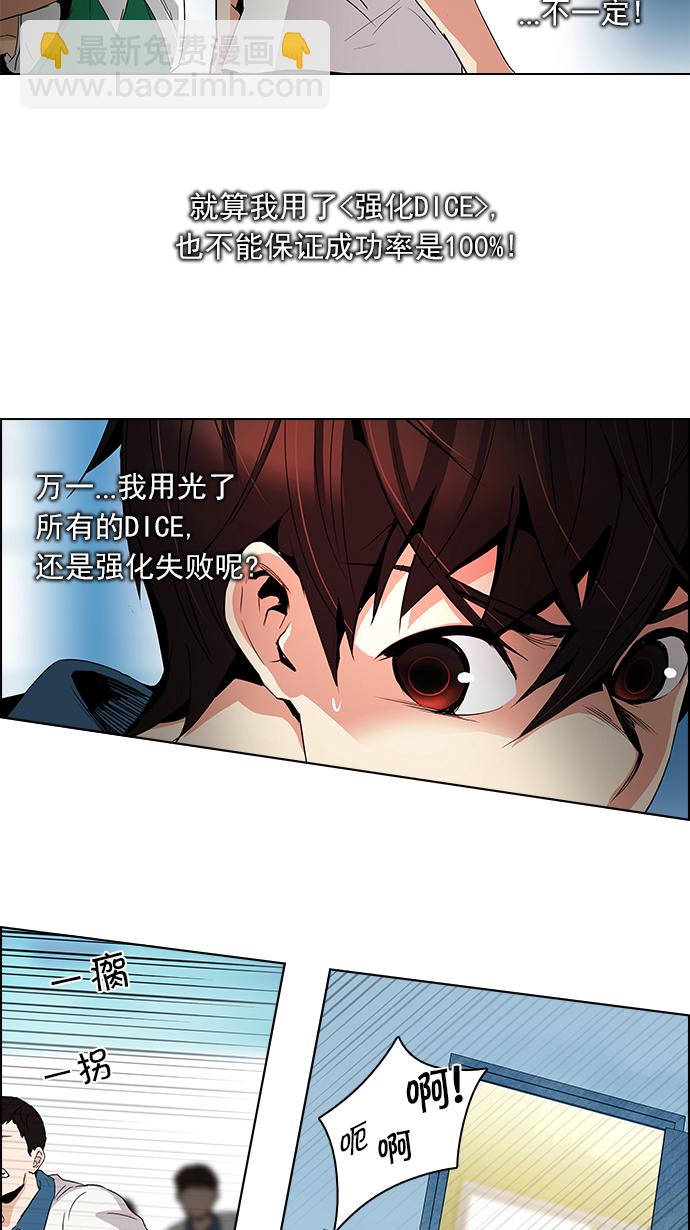 DICE-骰子 - [第99話] 第二節課（1）(1/2) - 4