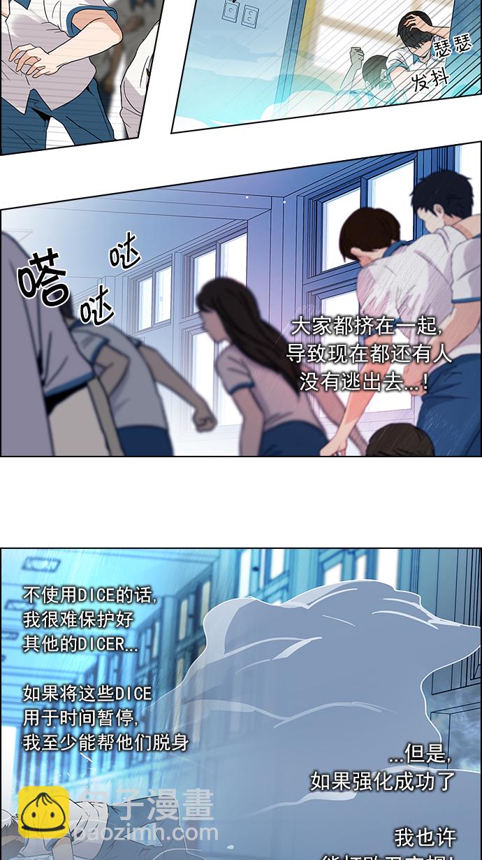 DICE-骰子 - [第99話] 第二節課（1）(1/2) - 5