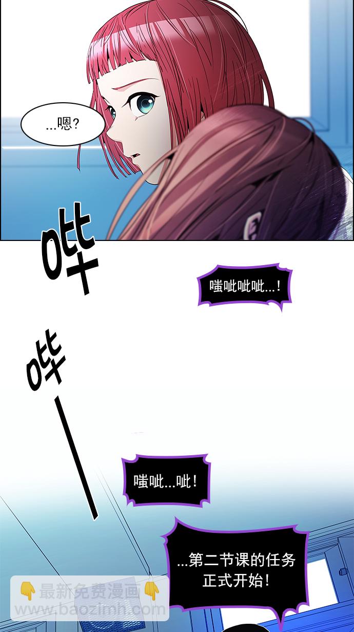 DICE-骰子 - [第99話] 第二節課（1）(2/2) - 1