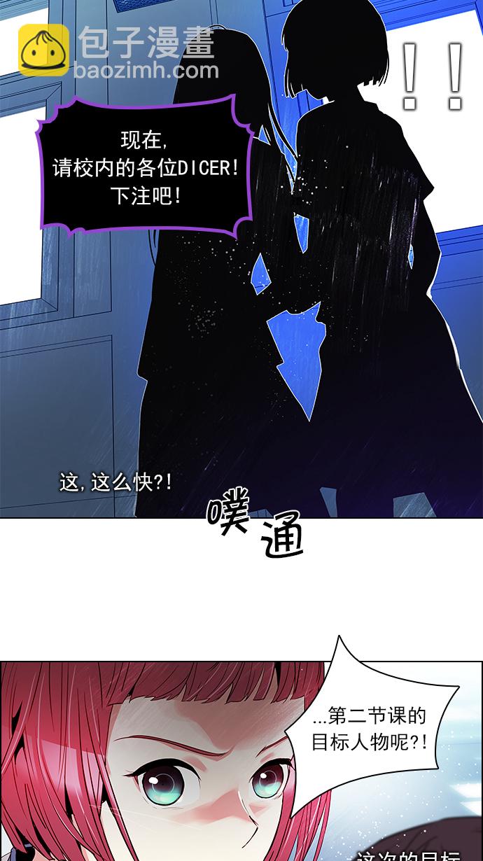 DICE-骰子 - [第99話] 第二節課（1）(2/2) - 2