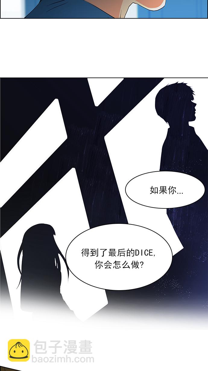 DICE-骰子 - [第99話] 第二節課（1）(1/2) - 6