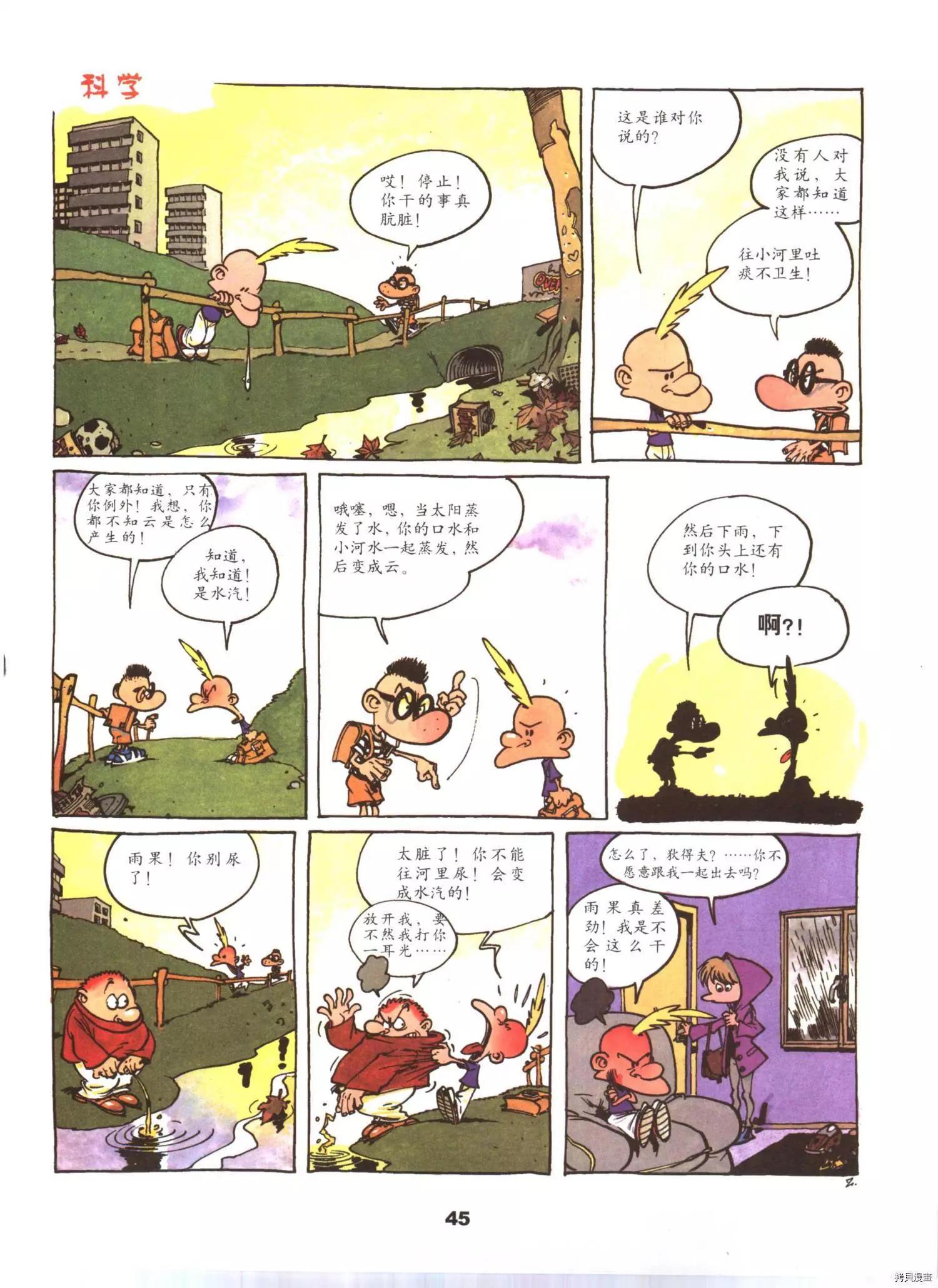 狄得夫小子 - 第2卷 - 7