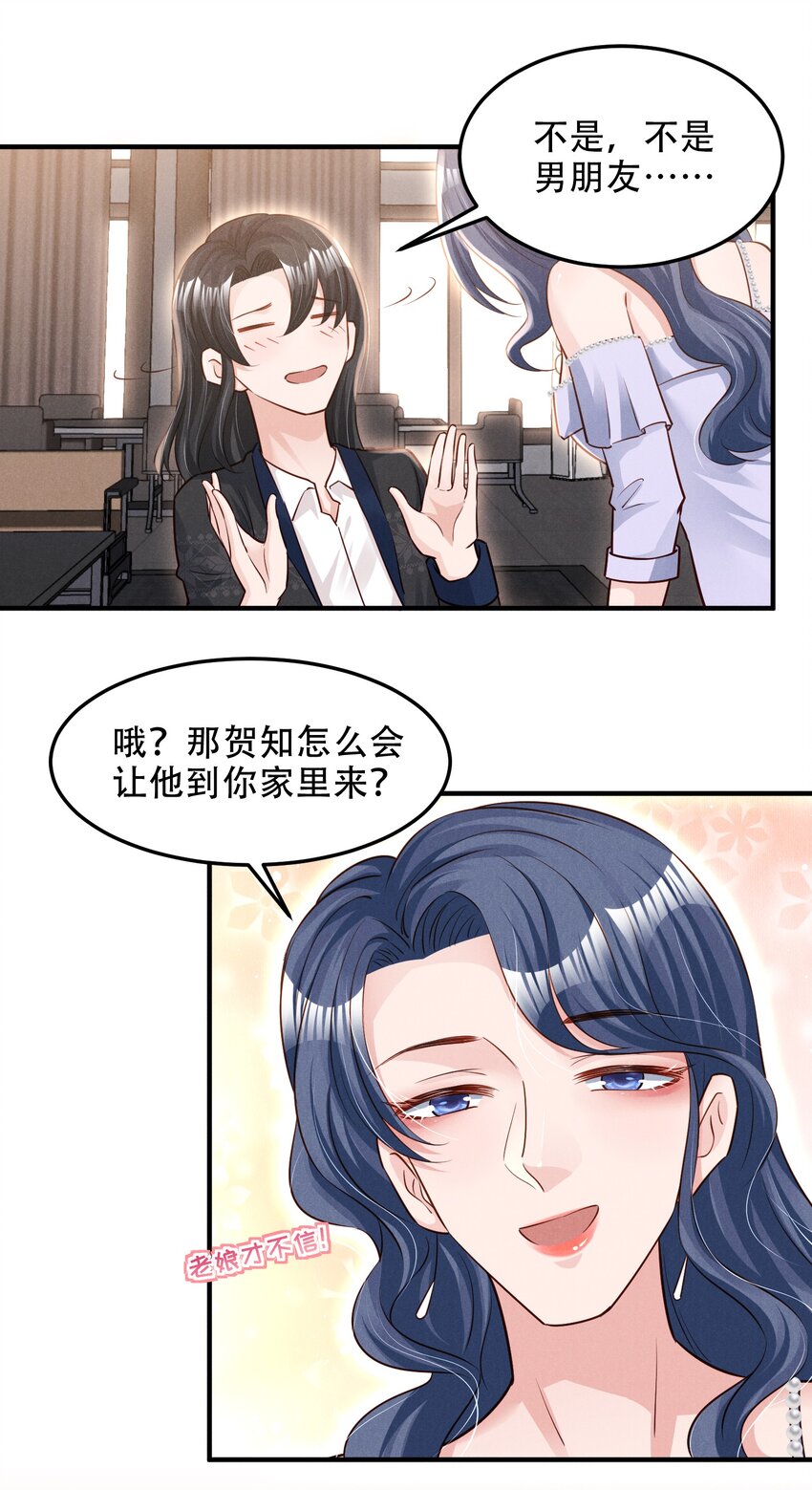 010 老娘才不信-第10话