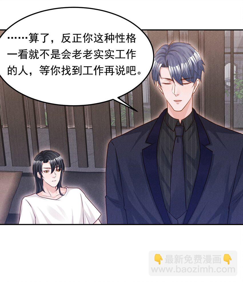 014 不办卡不准烦我-第14话