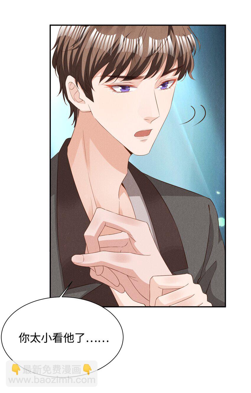 034 沈之予的计谋-第34话