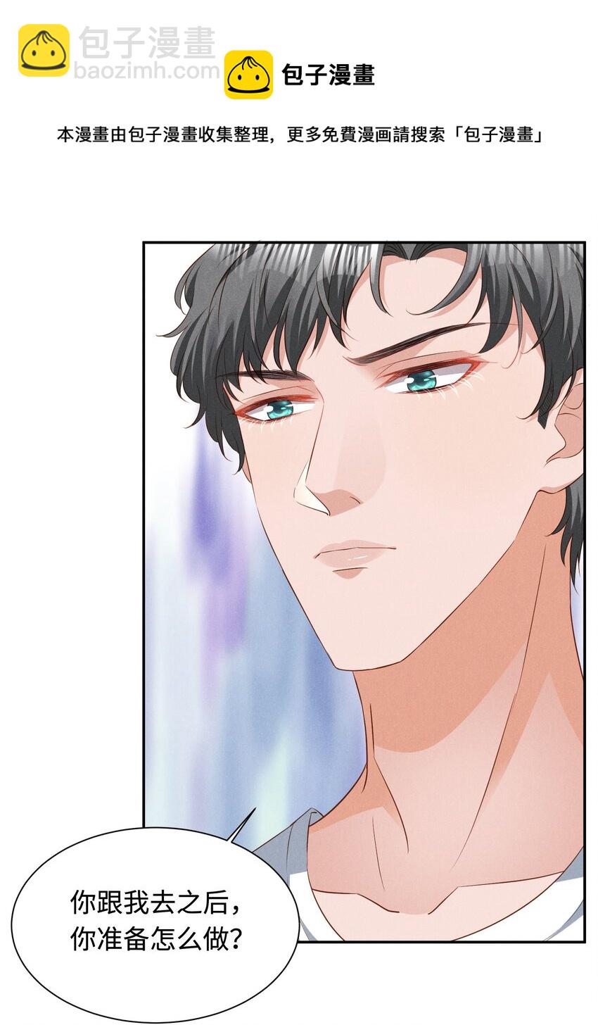 034 沈之予的计谋-第34话