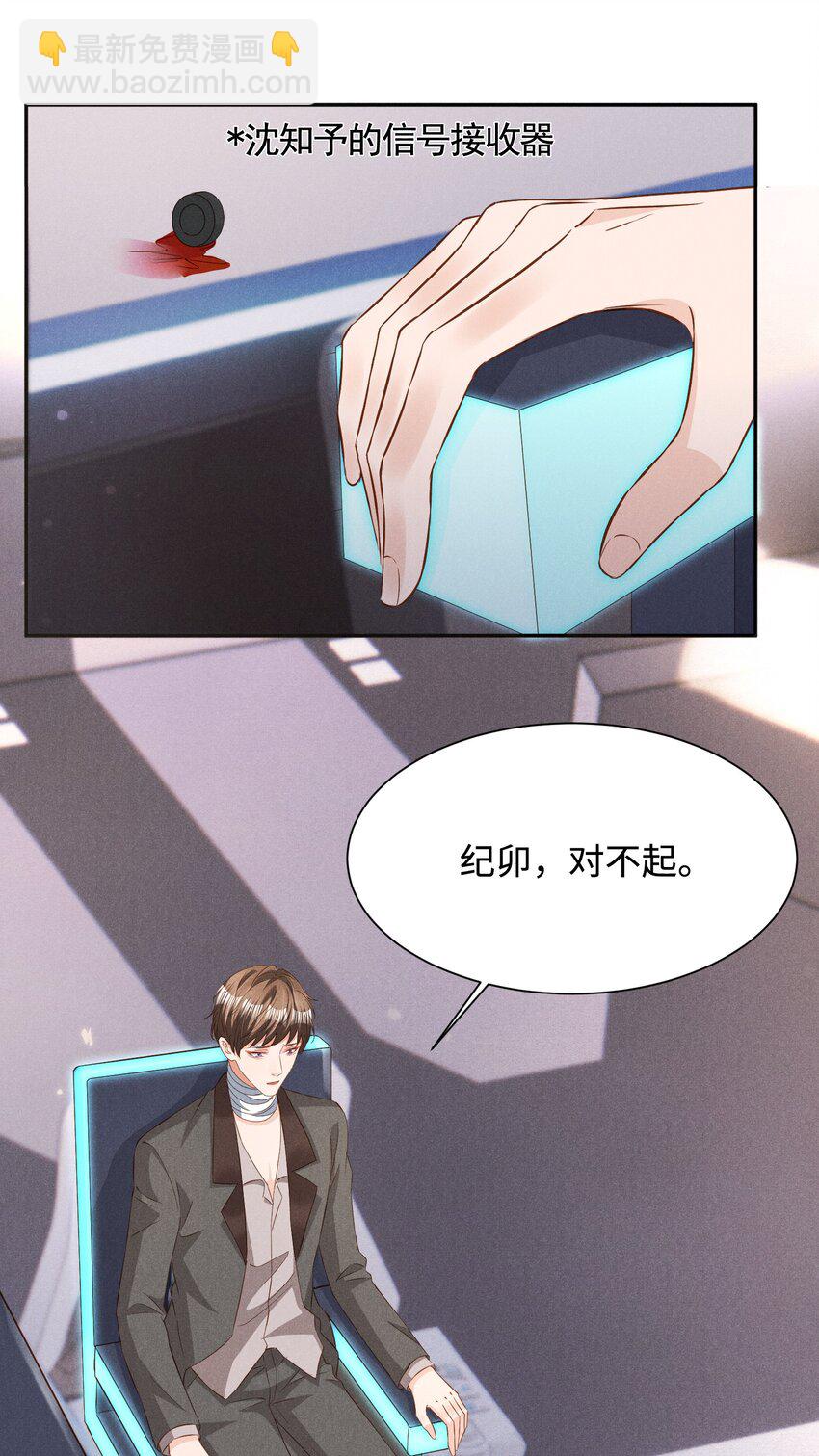 034 沈之予的计谋-第34话