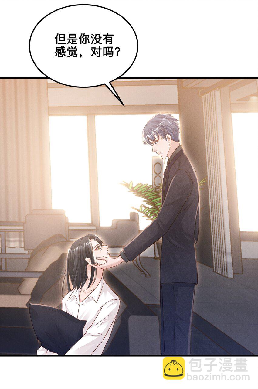 08 你没有感觉，对吗-第8话