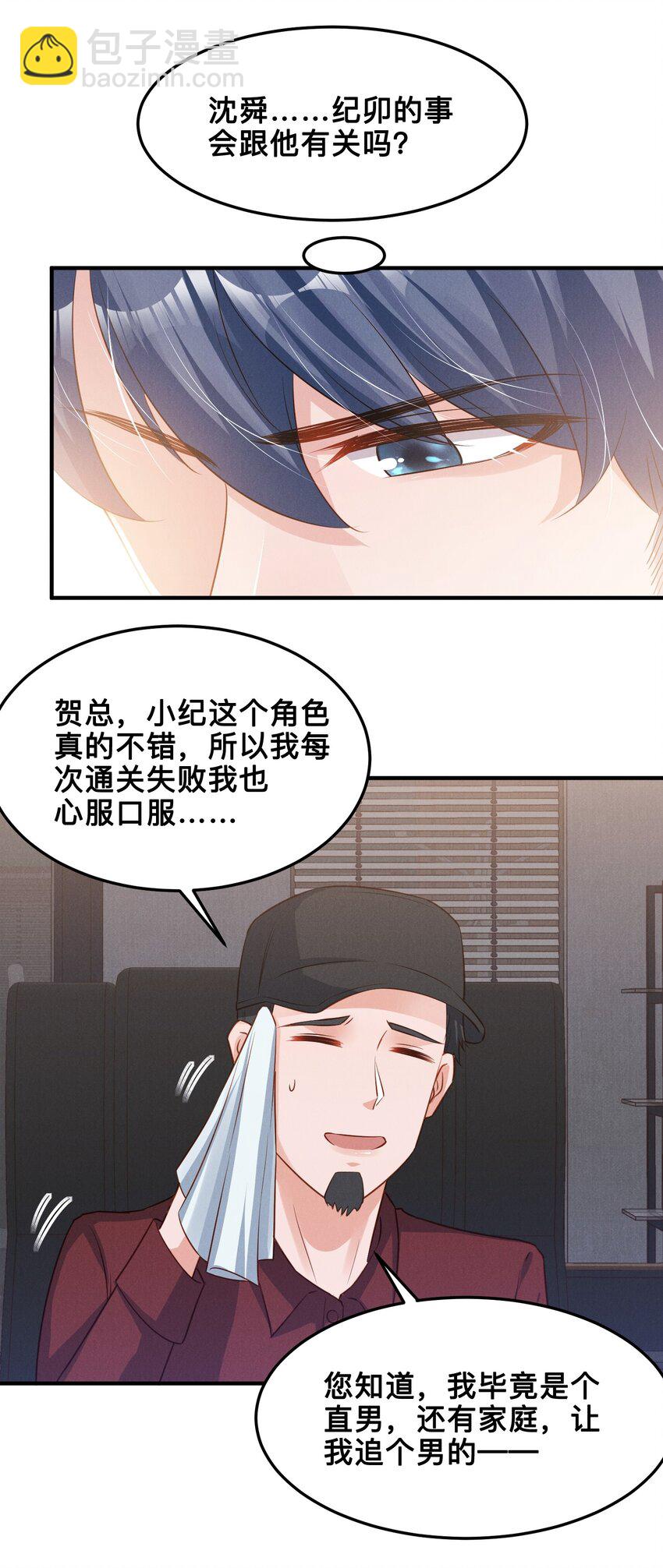 08 你没有感觉，对吗-第8话