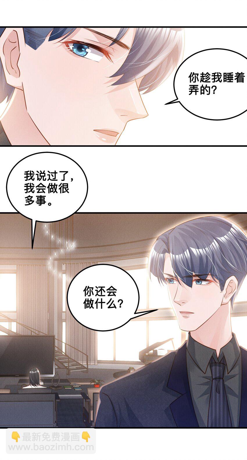 08 你没有感觉，对吗-第8话