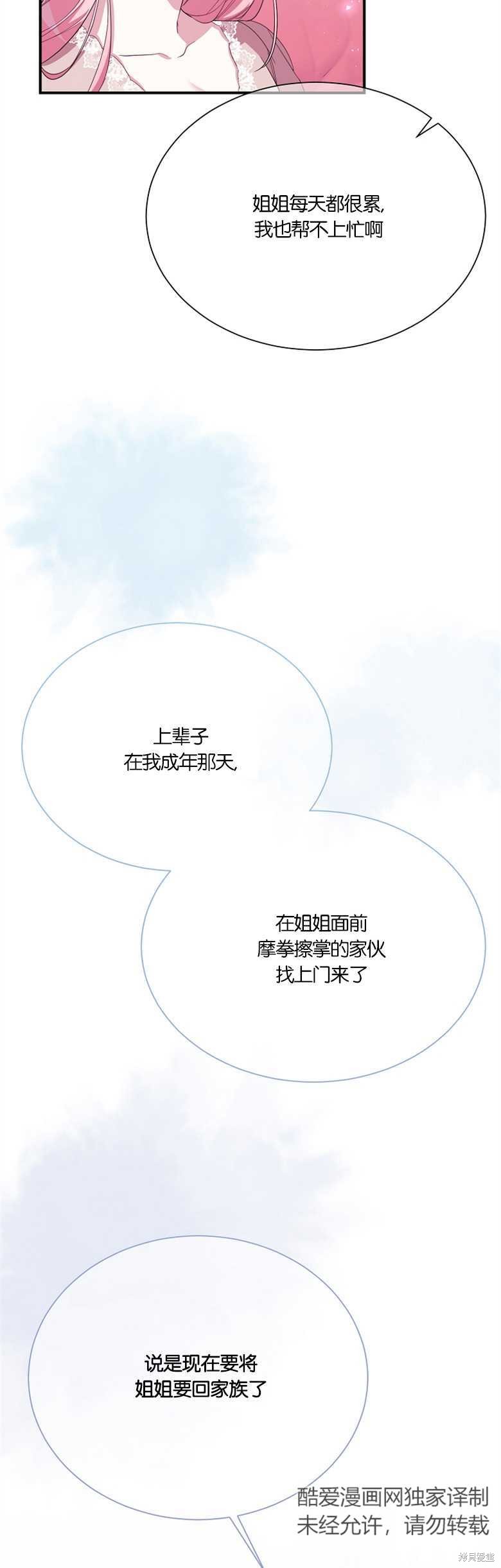 弟弟逼着我走花路 - 第12話(1/2) - 2