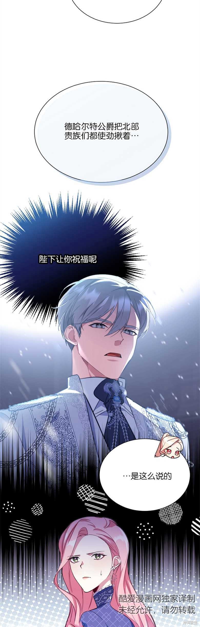 弟弟逼着我走花路 - 第16話 - 6