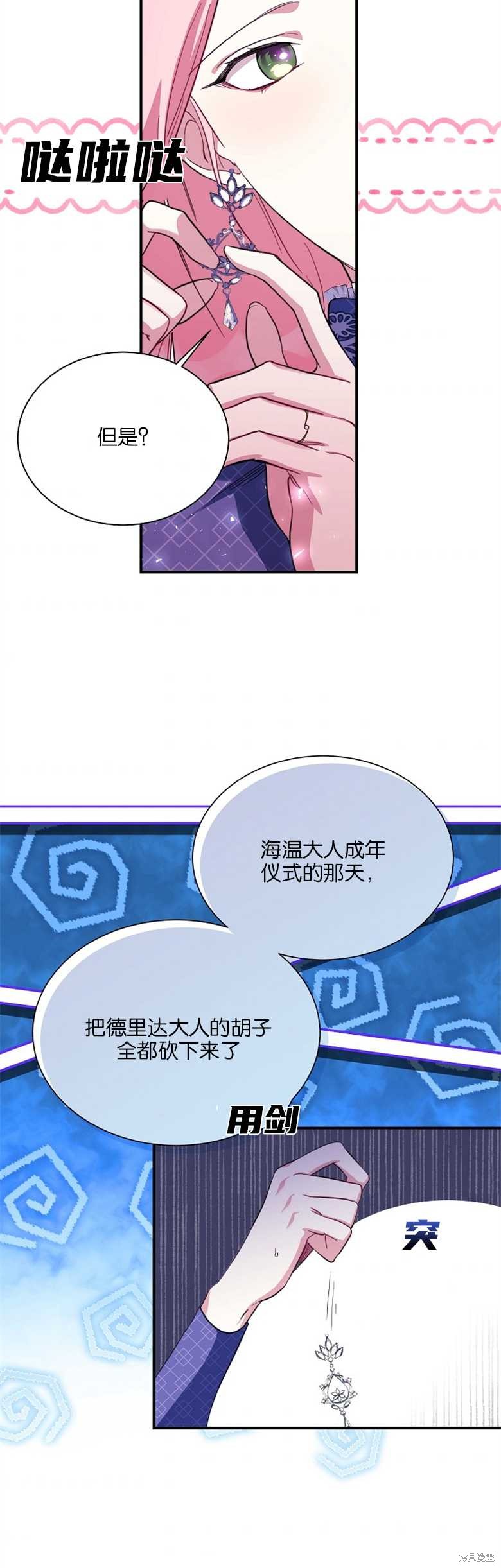 弟弟逼着我走花路 - 第16話 - 1