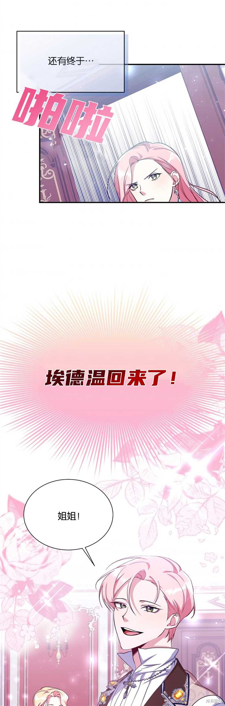 弟弟逼着我走花路 - 第16話 - 6