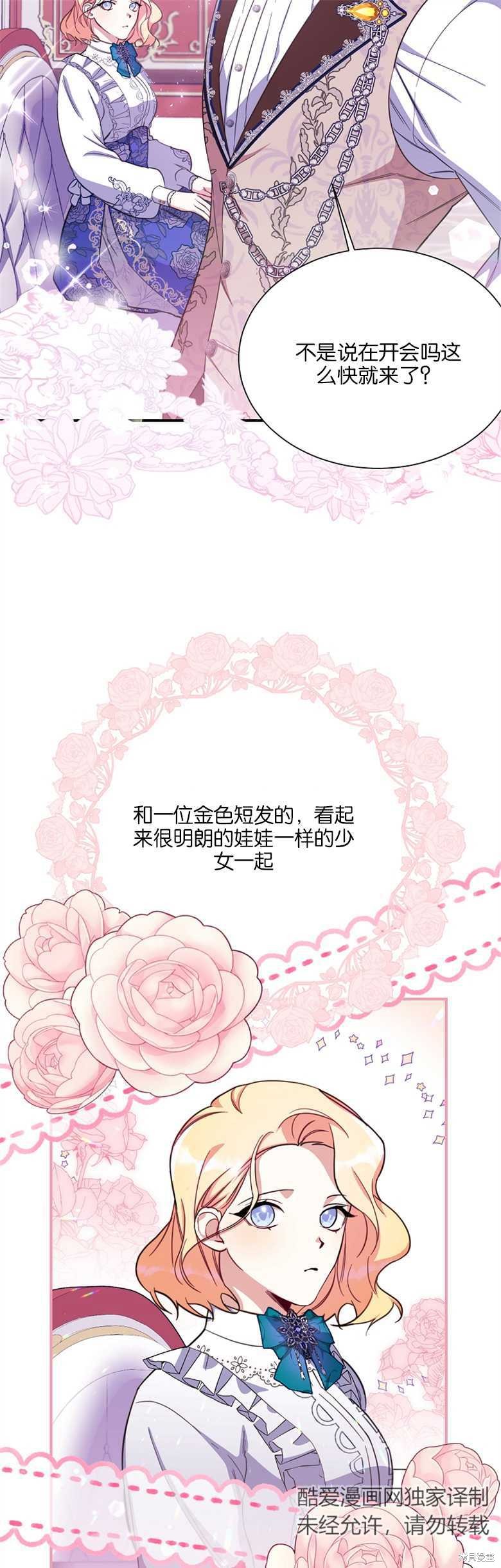 弟弟逼着我走花路 - 第16話 - 7
