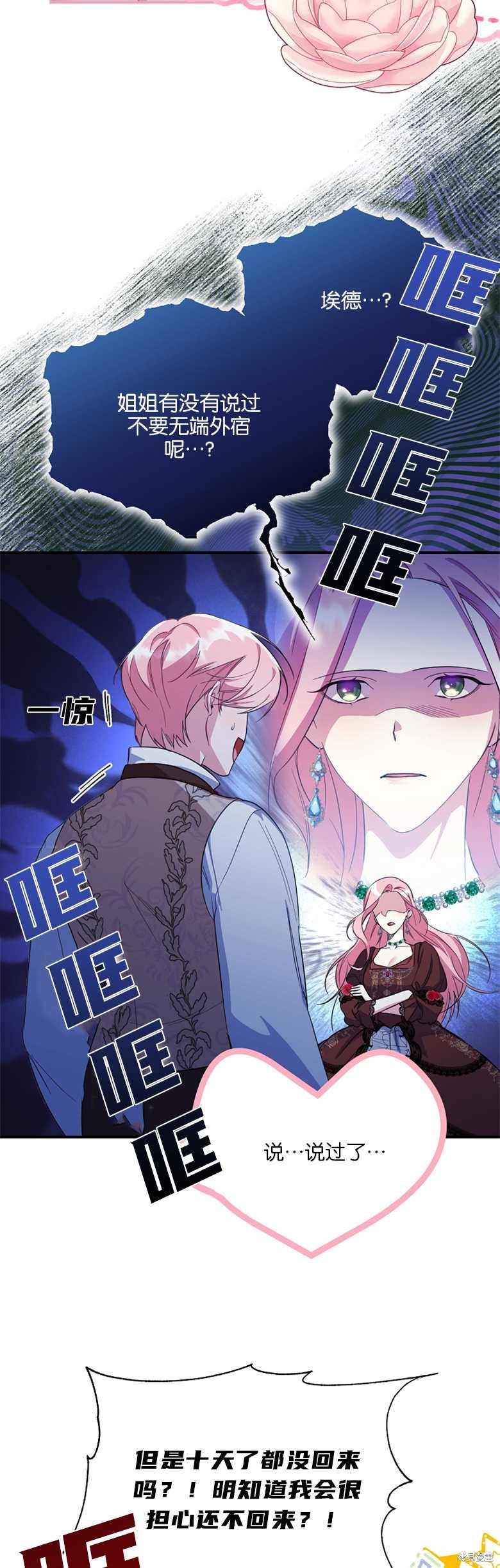弟弟逼着我走花路 - 第16話 - 8