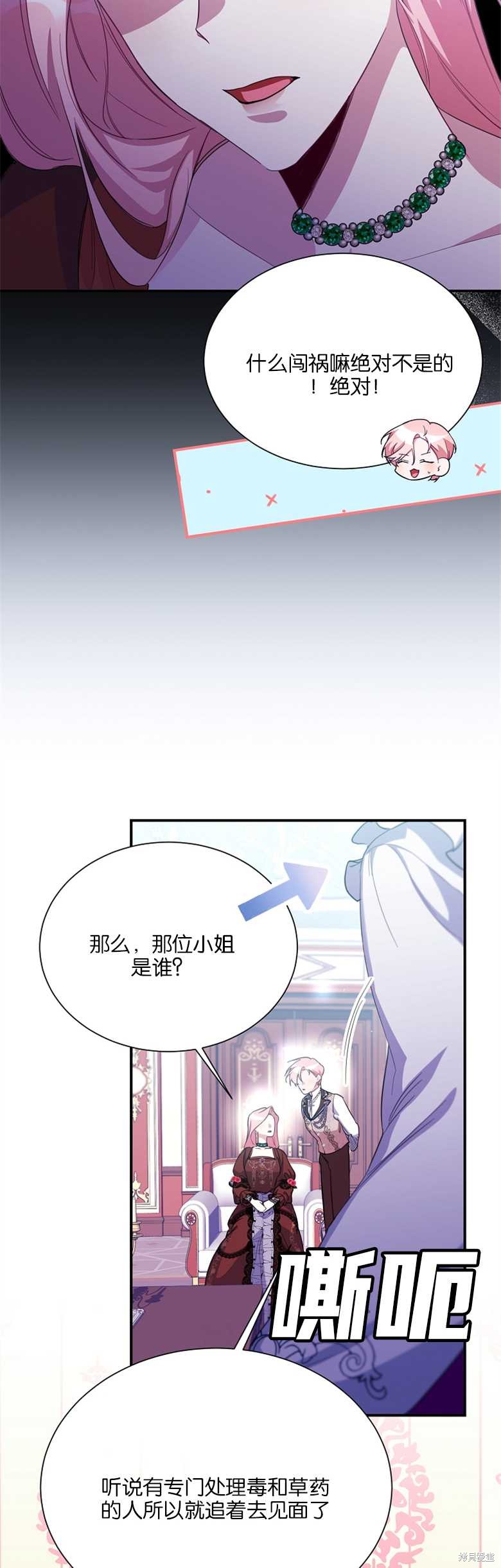 弟弟逼着我走花路 - 第16話 - 3