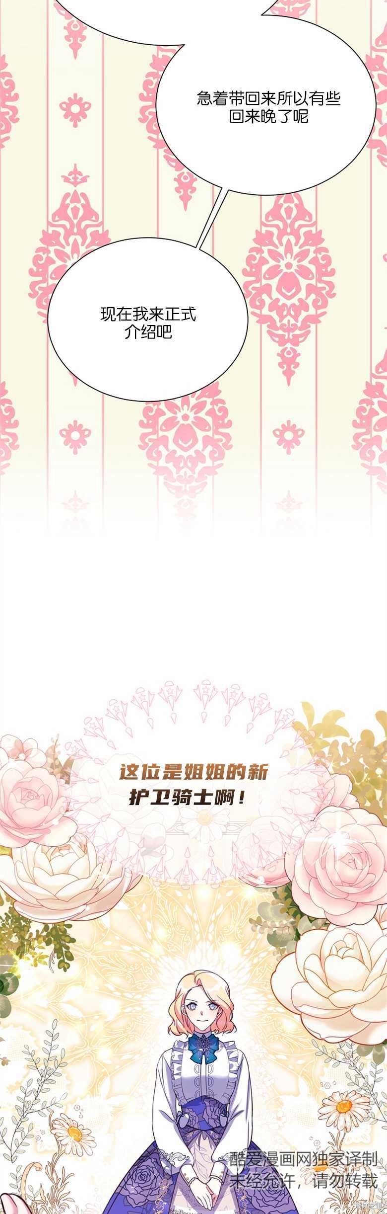 弟弟逼着我走花路 - 第16話 - 4