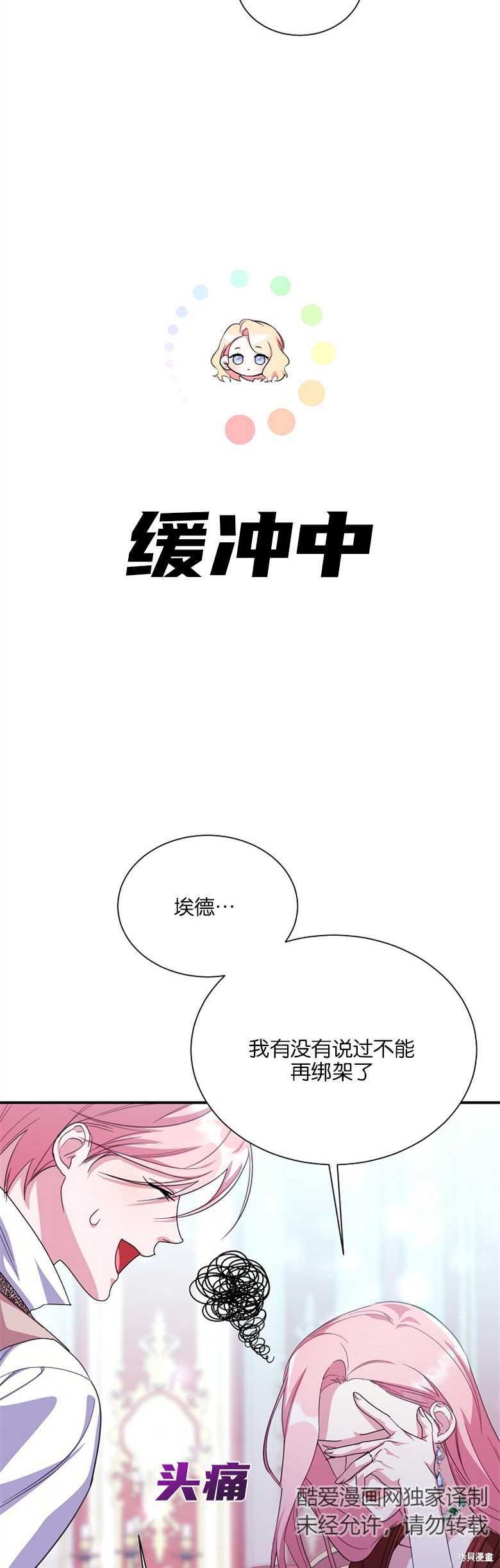 弟弟逼着我走花路 - 第16話 - 6