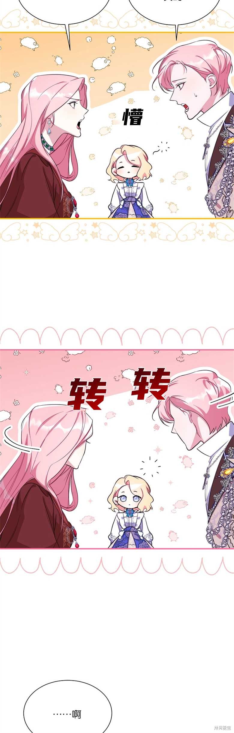 弟弟逼着我走花路 - 第16話 - 8