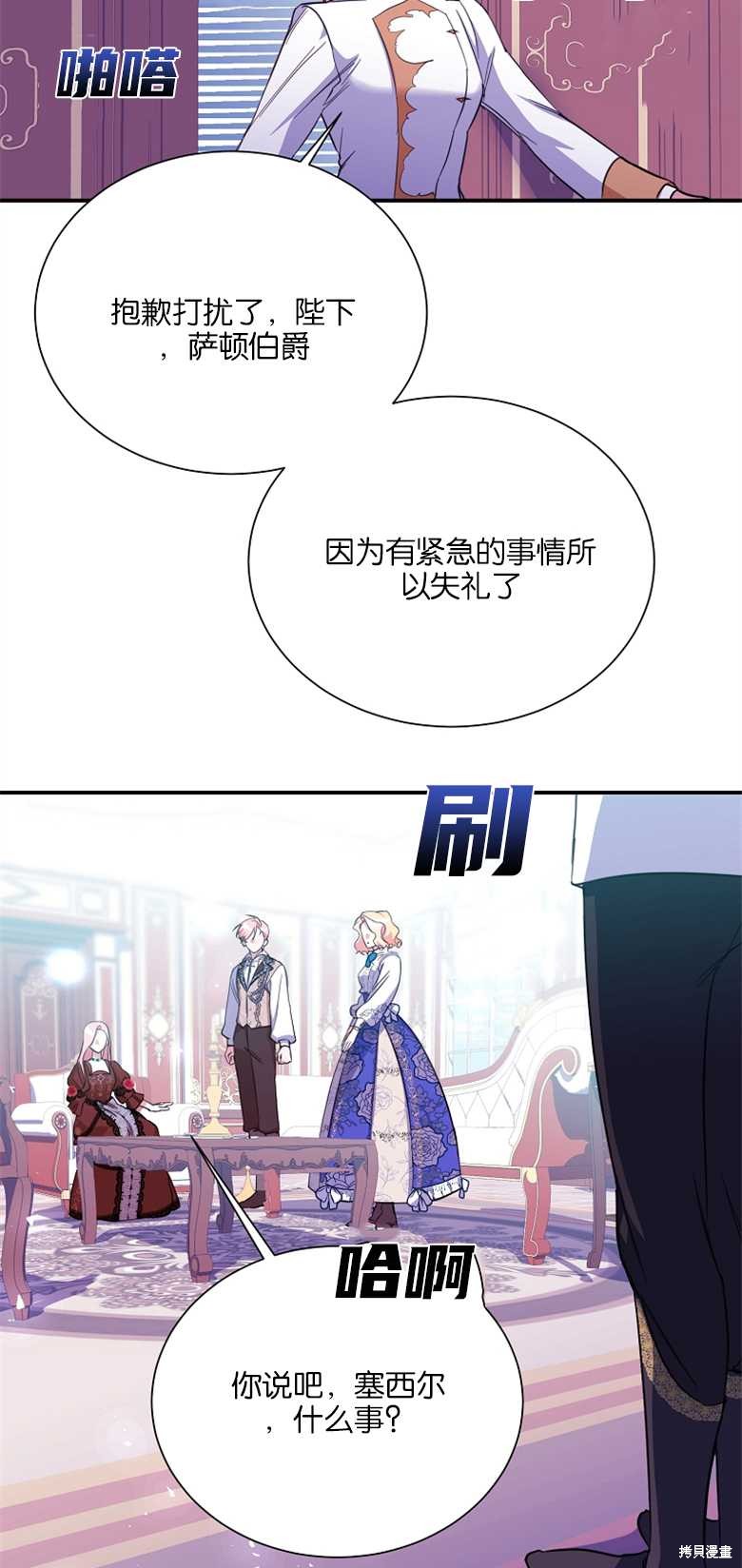 弟弟逼着我走花路 - 第16話 - 3