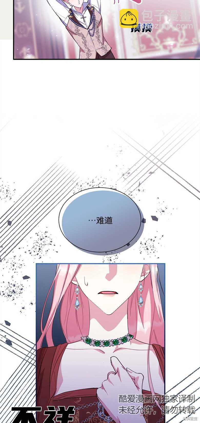 弟弟逼着我走花路 - 第16話 - 6